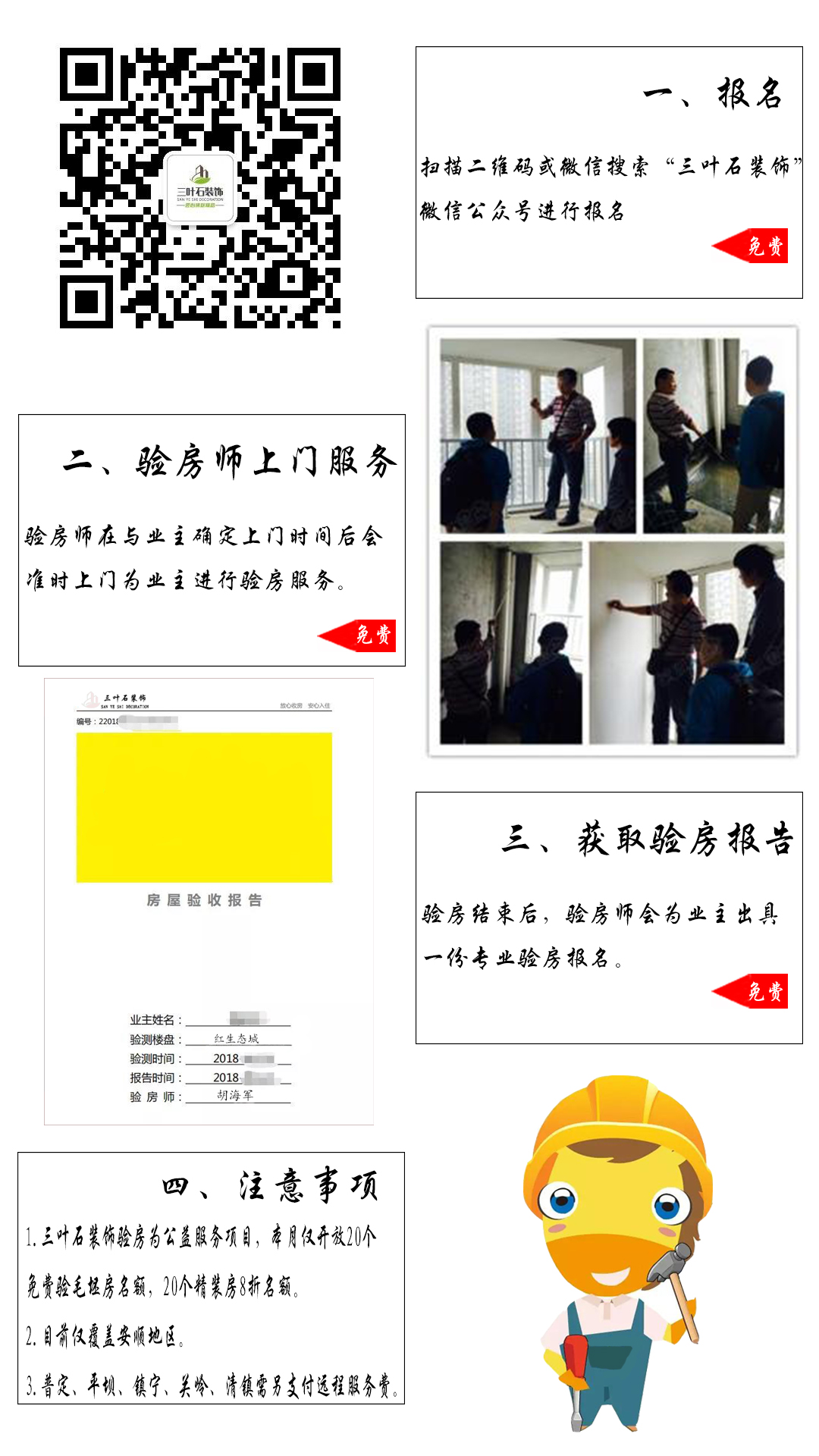 你還不知道為什么要驗房？