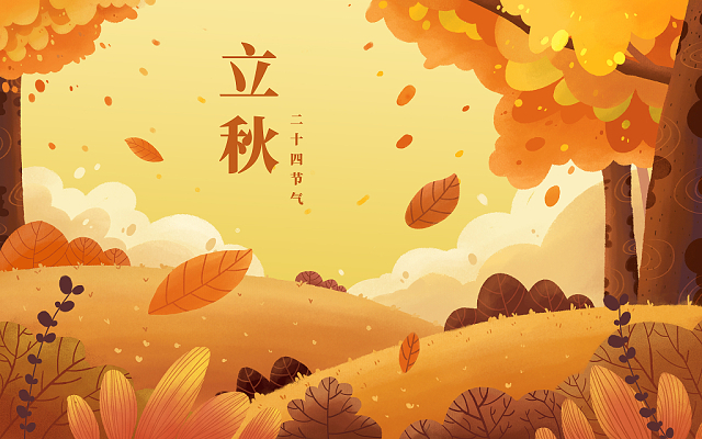 立秋已至，裝修可以安排上了！